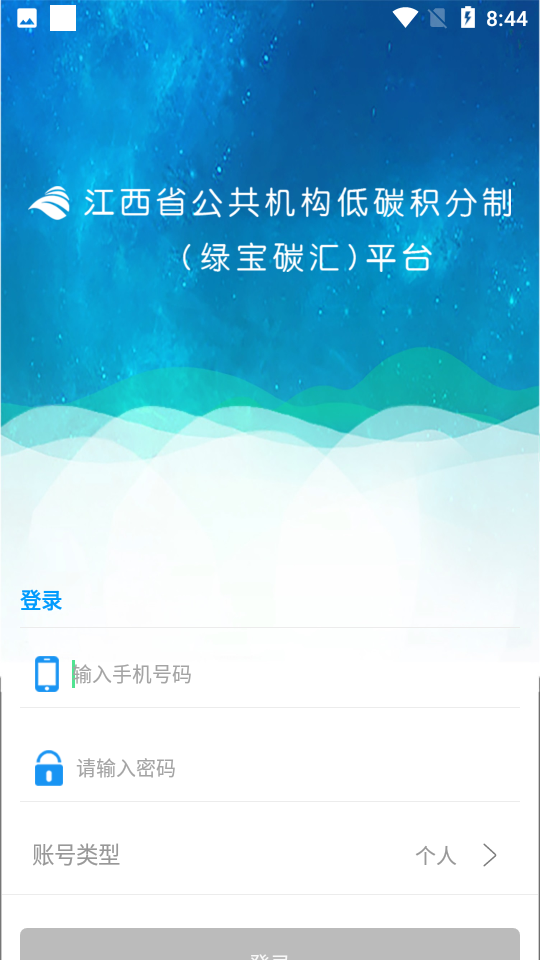 绿宝碳汇正式版截图2