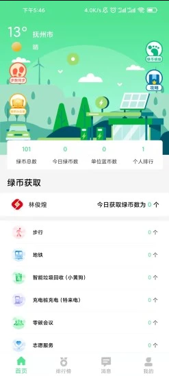 绿宝碳汇正式版截图3