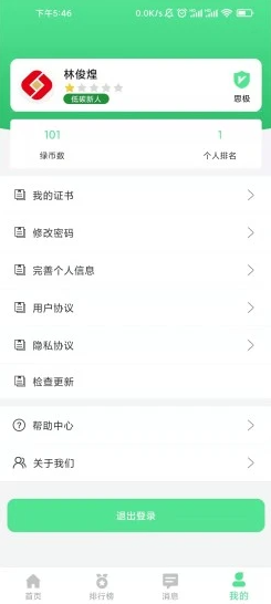 绿宝碳汇正式版截图6