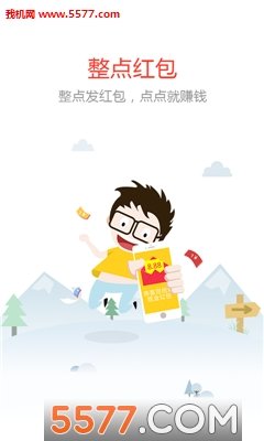 点赚红包正式版截图1