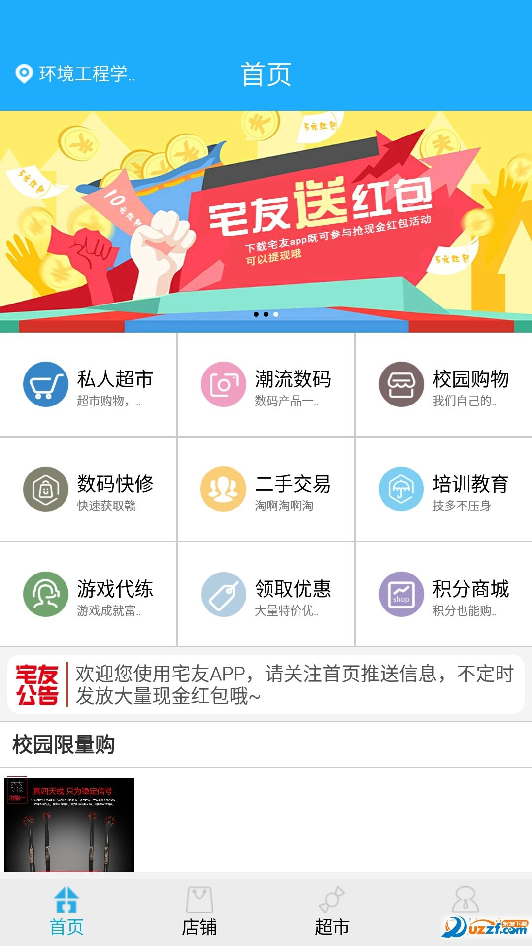 宅友完整版截图2