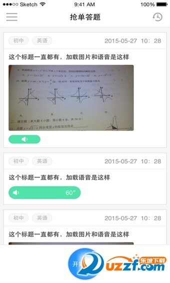 CALLCALL教师正式版截图3