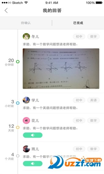 CALLCALL教师正式版截图2