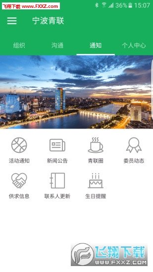 宁波青联安卓版截图2