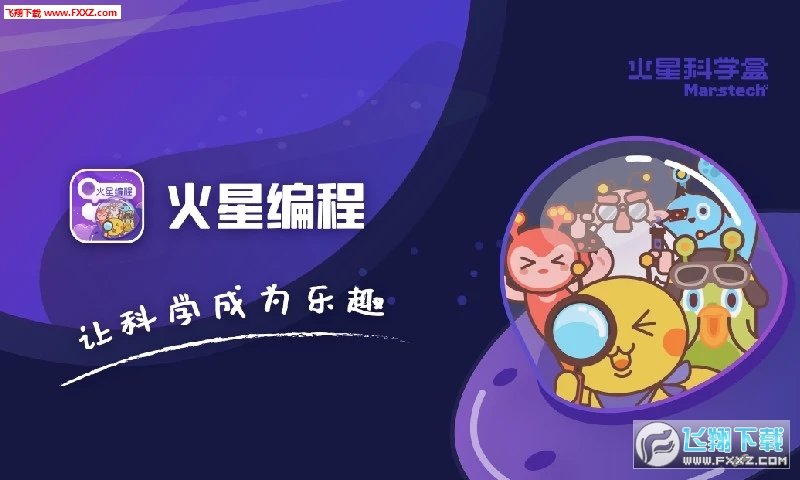 火星编程去广告版截图2