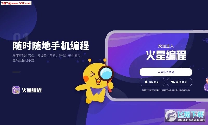 火星编程去广告版截图3