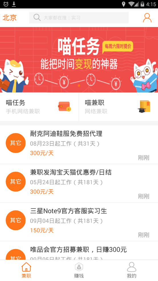 手机兼职安卓版截图1