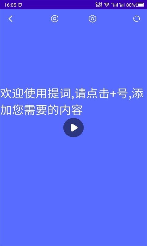 数创提词器去广告版截图3