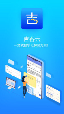 吉客云免费版截图2