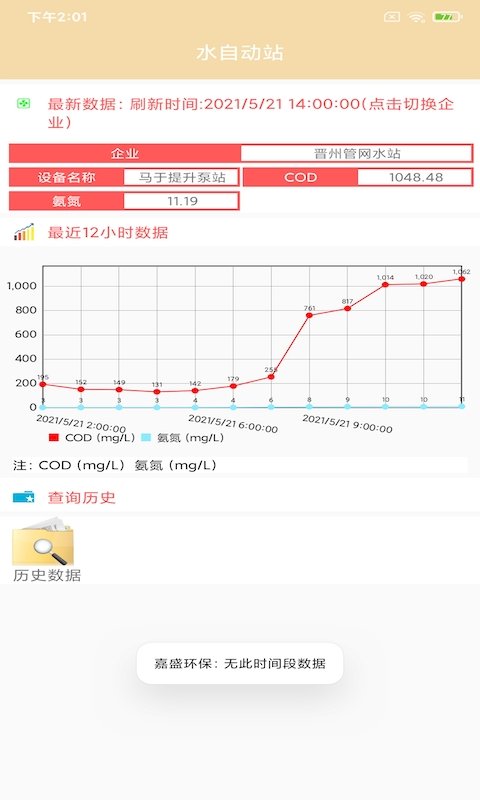 嘉盛环保安卓版截图2