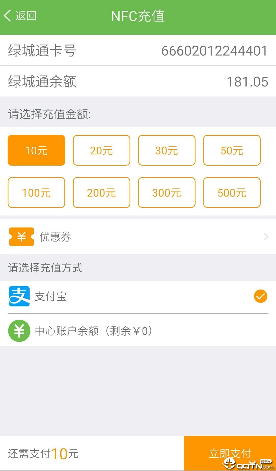 绿城通行网页版截图4