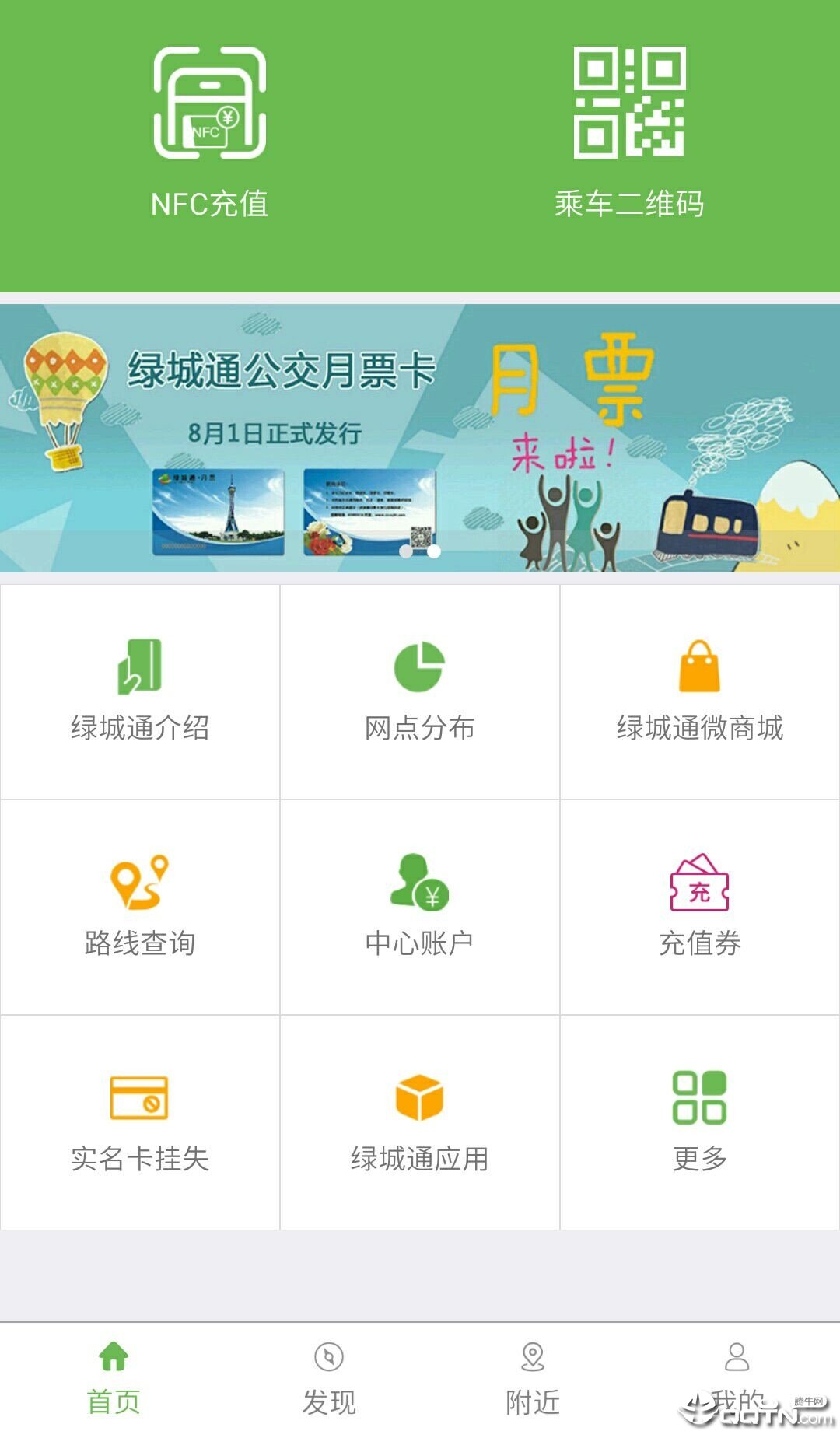 绿城通行网页版截图1