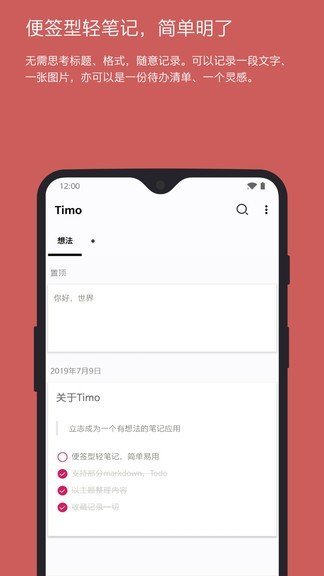 timo笔记免费版截图1