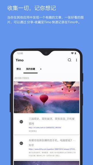 timo笔记免费版截图2