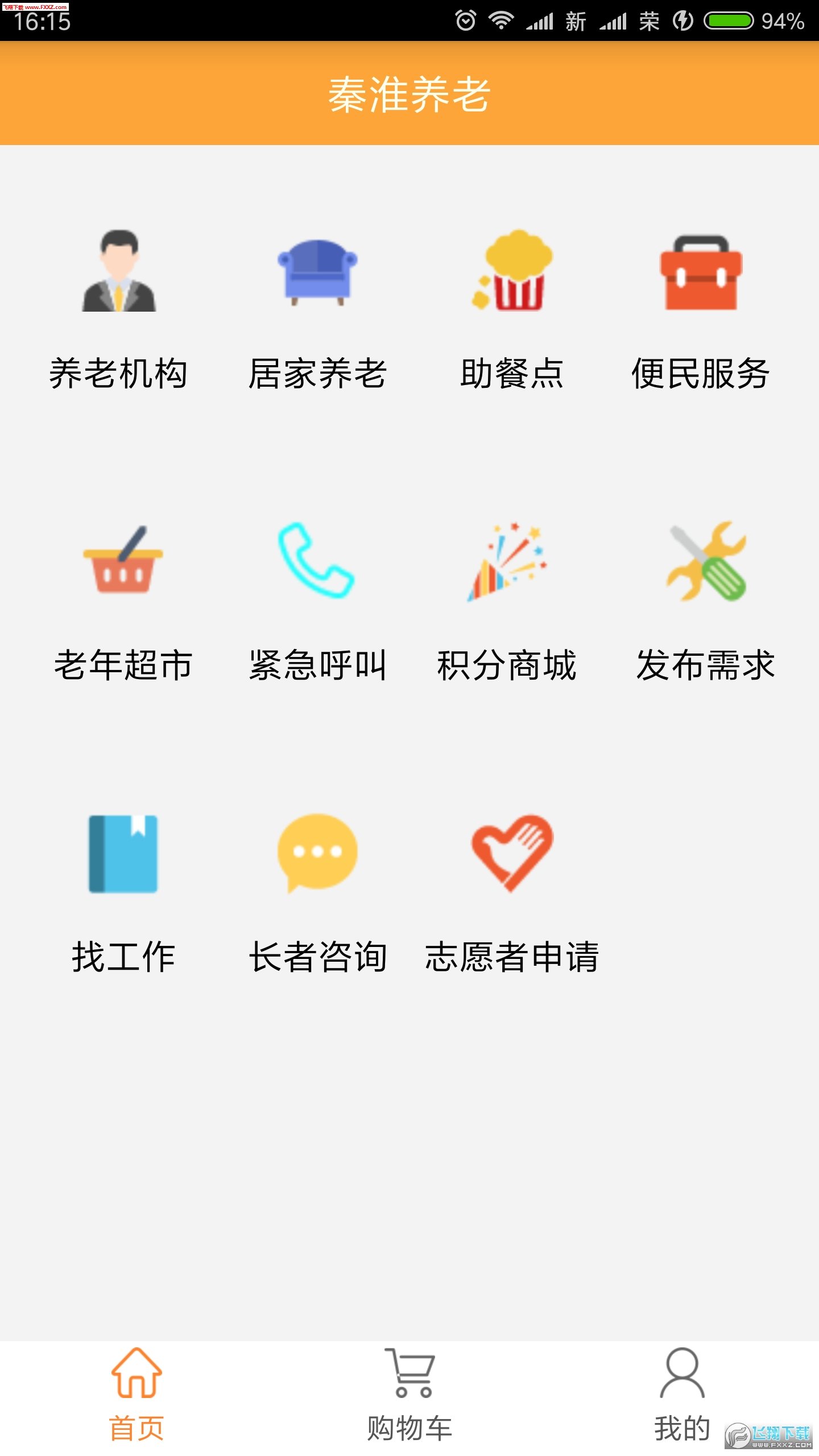 秦淮养老去广告版截图1