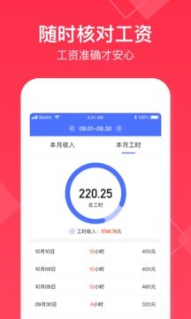 小时工记账官方版截图1