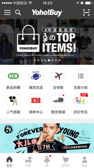 Yoho!Buy有货破解版截图3