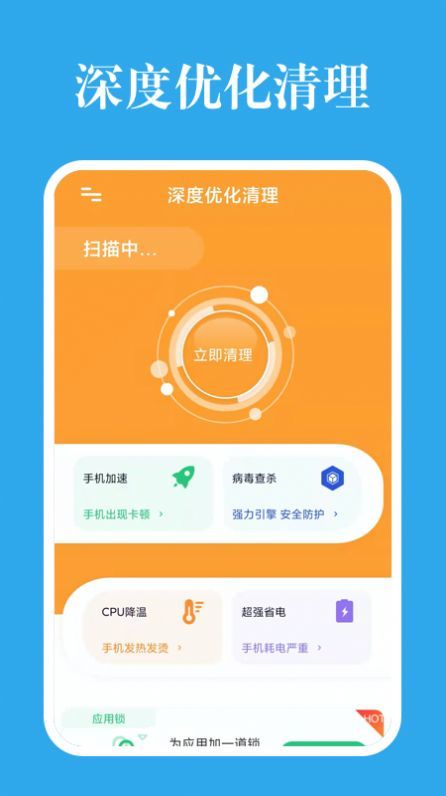 深度优化清理无限制版截图1