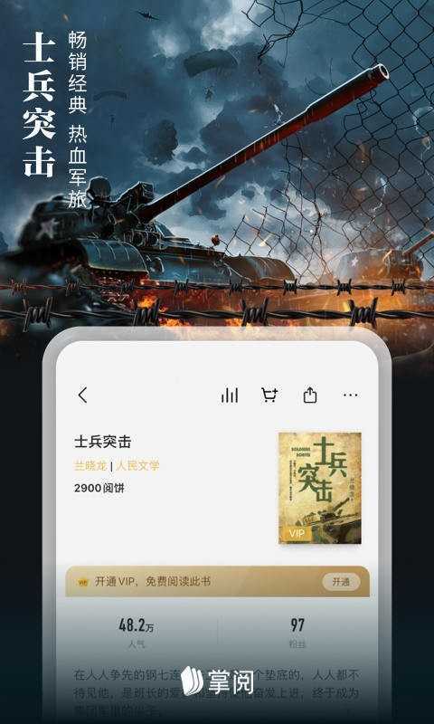 掌阅完整版截图1