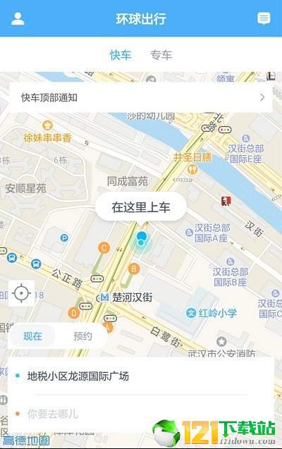 环球出行网页版截图1