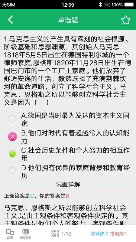 考研政治题集破解版截图3