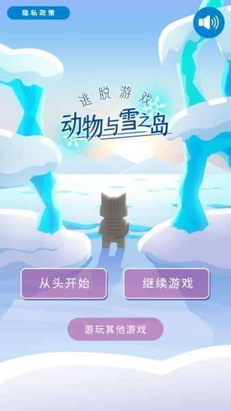 动物与雪之岛中文版截图4