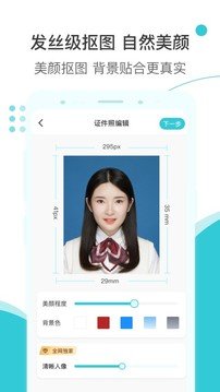 印象证件照去广告版截图1