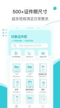 印象证件照去广告版截图3