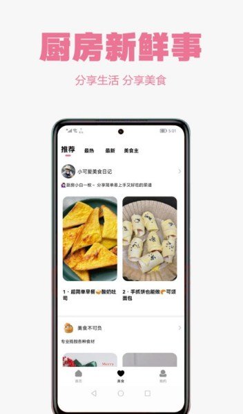 小厨房精简版截图2