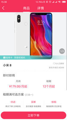 租东东正式版截图4