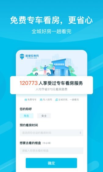 居理买房正式版截图2