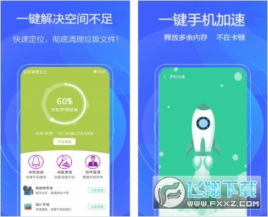 一键手机清理官方版截图1