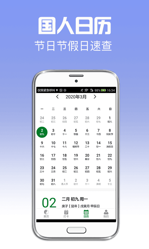 招财日历免费版截图1