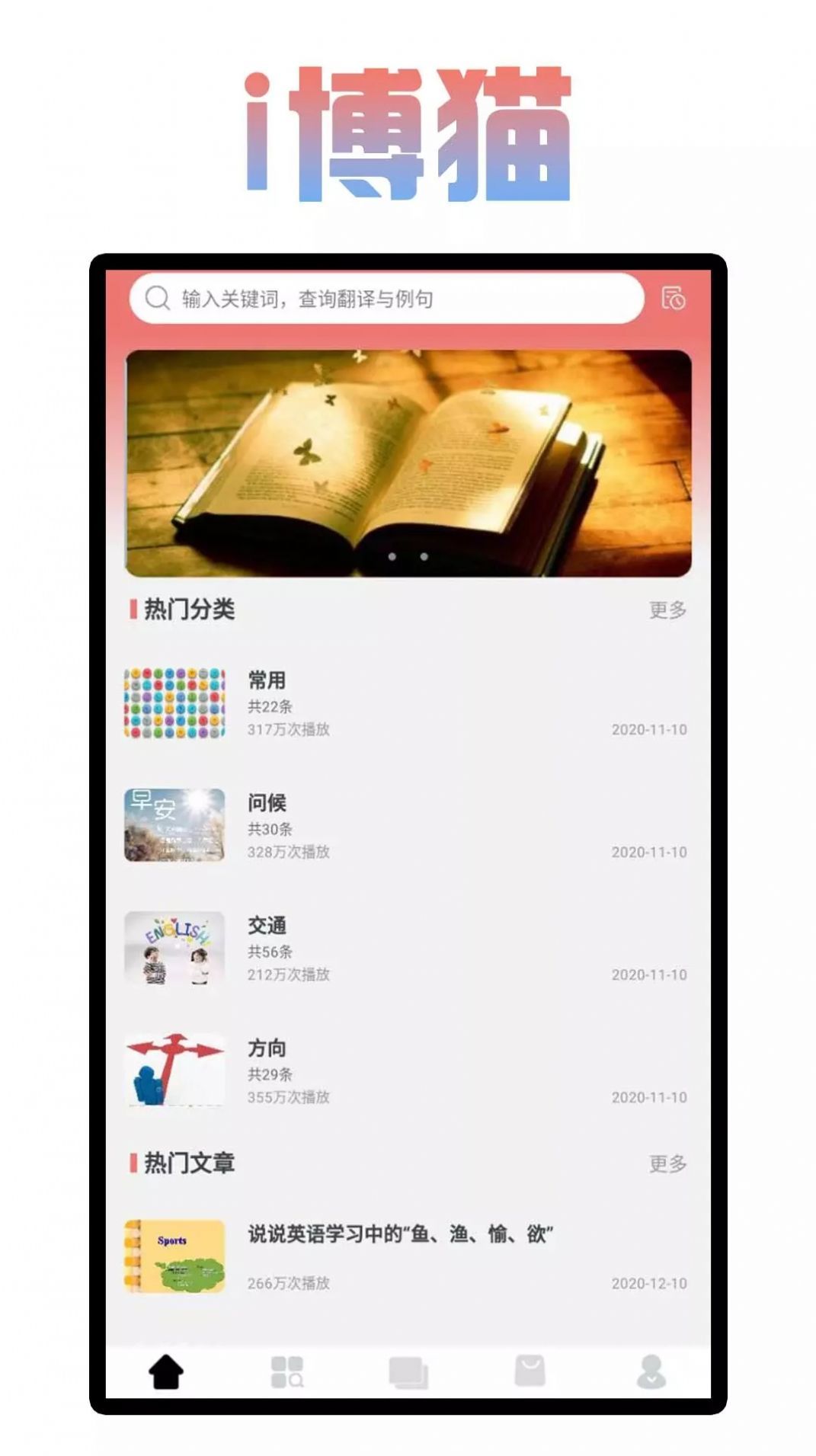 i博猫汉化版截图3