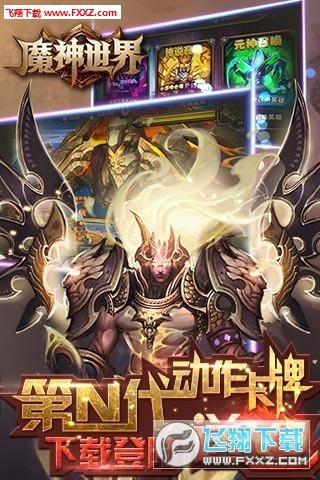 魔神世界手游官方版截图2