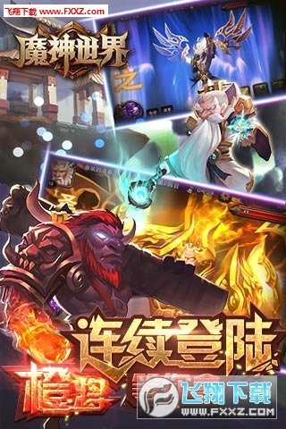 魔神世界手游官方版