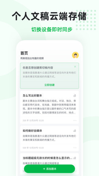 微赞提词破解版截图1