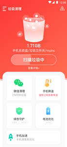 清理垃圾助手无限制版截图1