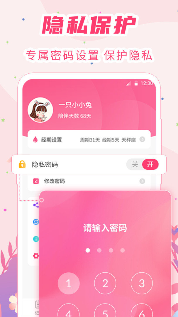 女生经期助手网页版截图3