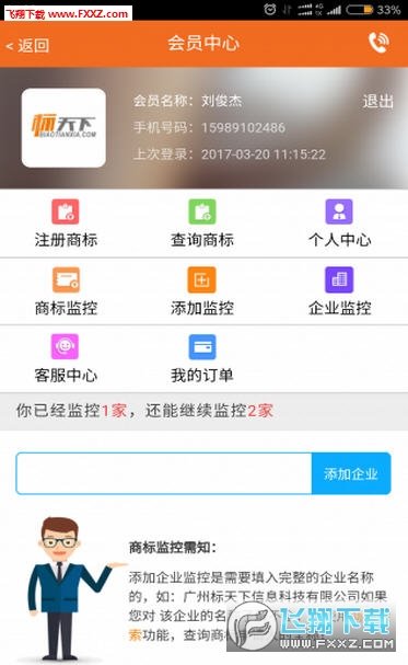 标天下破解版截图3