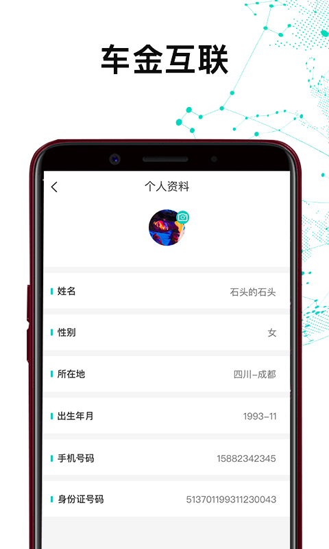 车金互联正式版截图1