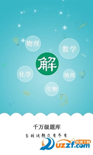 解题吧破解版截图1