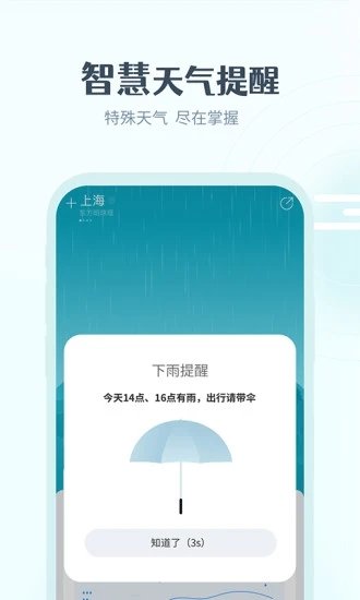 最美天气安卓版截图1