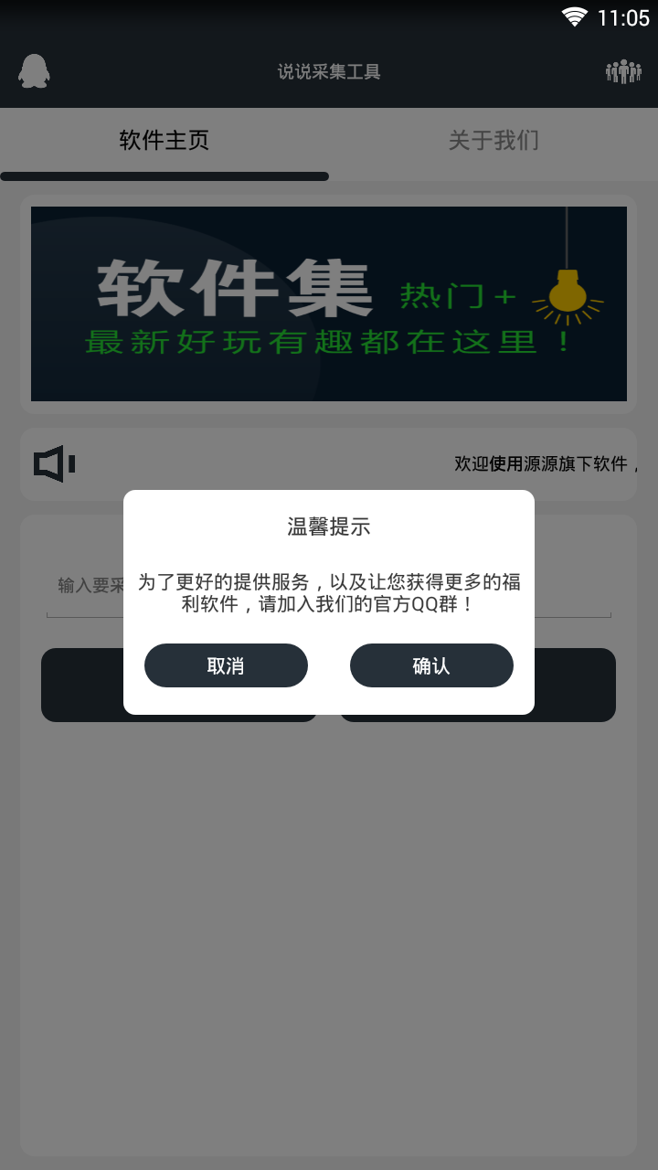 说说采集无限制版截图2