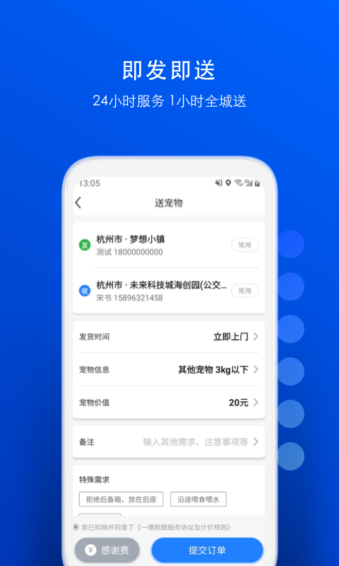 一喂送宠物官方正版截图3