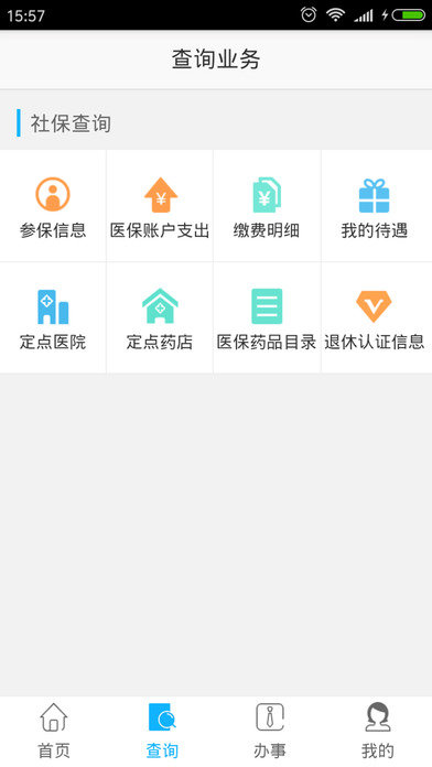 贵港社保通安卓版截图3