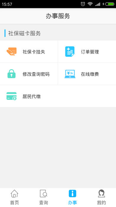 贵港社保通安卓版截图4