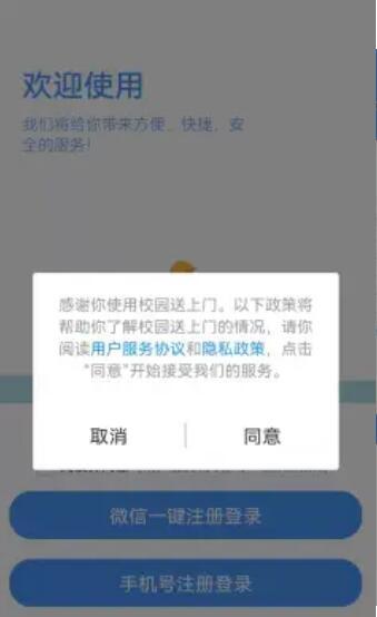 校园送上门去广告版截图1