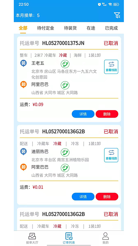 环海冷链完整版截图1