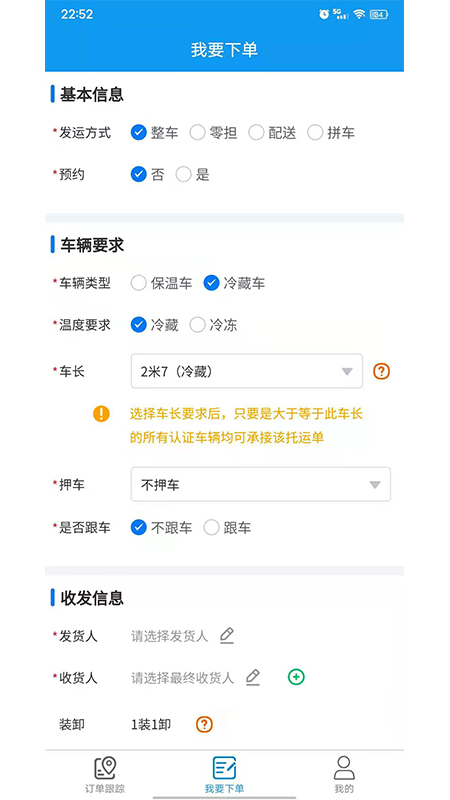 环海冷链完整版截图2